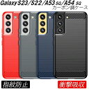 Galaxy S23 S23Ultra S22 S22Ultra ケース A53 A54 5G カーボン調 耐衝撃 TPU 3色 指紋防止 軽い 滑り止め 衝撃緩和 熱を逃がす カッコイイ 軽量 人気 ソフト S23ultraケース S22ケース シンプル 衝撃吸収 S22ウルトラ カバー 指紋軽減 すべり止め