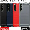Xperia5V 1IV 10IV 1V 10V 5IV ケース カーボン調 耐衝撃 TPU 3色 指紋防止 軽い 滑り止め 熱を逃がす 軽量 エクスペリアケース 人気 マーク4 Xperia10IV 5V おしゃれ カーボンデザイン 持ちやすい オシャレ シンプル 人気 薄い 薄型 衝撃吸収