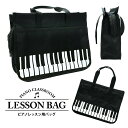 ピアノ ピアノレッスン バッグ かばん ピアノ教室 練習 おけいこ 鍵盤 けんばん 手提げ 手さげ トートバッグ ポケット ファスナー マチ かわいい おしゃれ かばん ばっぐ パーティー 無地 誕生日 普段使い 収納 エコバッグ 旅行 プチプラ ぷちぷら
