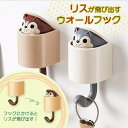 リスのウォールフック 壁掛け 鍵かけ シール 両面テープ 壁に穴があかない 吊り下げ りすのしっぽ 顔が飛び出す 玄関 鍵置き キーフック 帽子掛け キッチンツ...