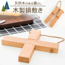 木製鍋敷き 鍋敷き 耐熱 ブラウン 木製 キッチン キッチン雑貨 なべしき 壁掛け 卓上 無地 天然木 台所 クロス鍋敷 吊り下げ収納 ナチュラル キャンプ バ...
