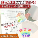付箋 半透明 6個セット ふせん カラー 書ける 使いやすい お得 大容量 かわいい 文房具 スリム 見出し オフィス 学校 受験 新生活 事務 在宅 テレワー...