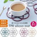 鍋敷き 便利 2枚セット鍋つかみ シリコン 花 防水 おしゃれ 耐熱 キッチン 料理 陶器 母の日 お祝い 雑貨 テーブル雑貨 カフェ プレゼント なべしき プレゼント モダン フラワー 洗い替え 便利グッズ 北欧 ワインレッド ピンクベージュ グリーン