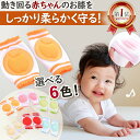 膝当て 赤ちゃん 子供 膝パッド ニーパッド 両膝 ひじ 伸縮性 怪我予防 プロテクター ハイハイ ひざ かわいい オシャレ 家 外 衝撃吸収 通気性 ベビー ...