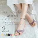 \訳あり/ 5本指 パッド付 インナーソックス 2足セット お試し 薄手 吸汗性 蒸れない 衝撃吸収 サンダル パンプス 6色 ベージュ ピンク ホワイトデーギ...
