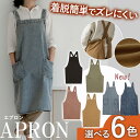エプロン タスキエプロン ショルダー アースカラー こなれ感 制服 飲食店 男女兼用 メンズ レディース マスタード テラコッタ スモーキーグリーン チャコール メンズ 大きいサイズ 送料無料 プレゼント キッチン 北欧 カフェ 保育士 ワンピース
