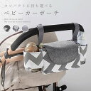 ベビーカーポーチ バッグ バギー ガジェット ベビー用品 収納 アウトドア 便利グッズ ママグッズ 北欧風 かわいい ベルト式 旅行グッズ ママバッグ代用 人気...