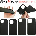 iPhone14 ケース 14Pro 14Plus 14ProMax 耐衝撃 TPU ソフトケース ストラップホール ブラック 薄い 着脱簡単 軽い シンプル オシャレ 軽量 黒 衝撃吸収 柔らか ソフト おしゃれ アイフォン14 かわいい 14シリーズ 黒 アイホン 14pro max プラス 人気