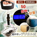 計り 荷物 吊り下げ スケール ラゲッジスケール ラゲッジチェッカー デジタル はかり 旅行 50kg アウトドア 電池 飛行機 空港 フリマ 持ち込み 釣り ...