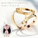 スカーフリング ストール アクセサリー ファッション シンプル レディース 秋冬 春夏 オールシーズン 通勤 大人かわいい ゴールド シルバー ピンクゴールド ...