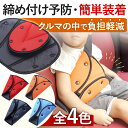 子供用シートベルトカバー パッド クッション キッズ シートベルト 車用品 子ども 人気 おしゃれ 車酔い レッド オレンジ ブルー グレー ボタン サポート ...