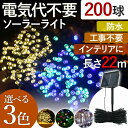 LED ソーラーライト イルミネーション ガーデンライト LED 埋め込み 屋外 明るい クリスマス 野外 庭 街頭 DIY 太陽光 防水 イルミネーション 工...