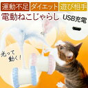 電動ねこじゃらし キャットトイ 光る USB 羽 猫 自動 音 LED 充電 ストレス 解消 肥満 運動 トレーニング おもちゃ ペット用品 猫おもちゃ 人気 ...