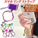 スマホ リング ストラップ シリコン ホルダー 携帯 韓国 おしゃれ 洗える 挟むだけ 落下防止 全機種対応 フラワー かわいい 紛失防止 ブレスレット リングストラップ やわらか 使いやすい 可愛い 大人気 簡単 落下予防 オシャレ ファッショナブル