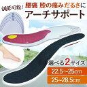 インソール 大人用 アーチサポート 男女兼用 レディース メンズ サイズ調節 可能 クッション 中敷き 衝撃吸収 通気性 吸湿性 人気 革靴 ヒール 就活 通勤...