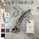 スマホ ショルダー カメラストラップ バッグストラップ ネックストラップ ショルダーベルト ショルダーストラップ バッグ レザー素材 フック ナスカン 細め ショルダー紐 ショルダー ベルト 斜めがけ 便利アイテム 快適グッズ 人気 プチギフト