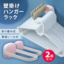 ハンガーラック 2個 セット 壁掛け 折り畳み 洗濯 ハンガー 洗濯バサミ 簡単 収納 便利 シール フック スリム 粘着 コンパクト 折りたたみ 省スペース ...