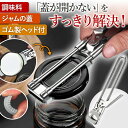 瓶 オープナー 簡単 大瓶 小瓶 蓋開け ビン ふた開け 滑りにくい ペットボトル キャップ キッチン 缶 栓抜き ジャム 調味料 子ども 簡単使用 人気 贈り...