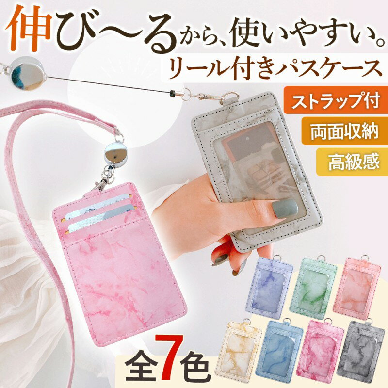 パスケース リール付き ネック ショルダー ストラップ付き 定期入れ 男女兼用 子供 大人 小銭入れ ID カード ケース IC カードホルダー 通勤 通学 縦...