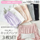 キッズパンツ 3枚セット 女の子 ショーツ 鼠径部を締め付けない ボクサー型 オーバーパンツ1分丈 スパッツ 薄手 インナーパンツ レギンス キッズ ジュニア ...