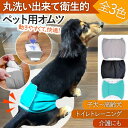 ペット おむつ マナーベルト 4サイズ 洗える かわい 洗濯 ペット 小型犬 中型犬 大型犬 子犬 高齢 しつけ 介護 マナーパンツ おしっこ ドッグラン ドッ...