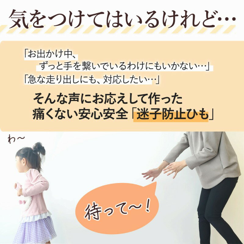 迷子 防止 ひも 安心 ハーネス 2.5m 安全 セーフティ 対策 ベルト リストバンド 手首 人気 イベント 安全 子供用 迷子紐 ベビー キッズ 幼児 リュック 旅行 キー 付き まいご 帰省 散歩 ベビーカー 選べる2色 長め 安心安全 迷子予防 一緒にお散歩