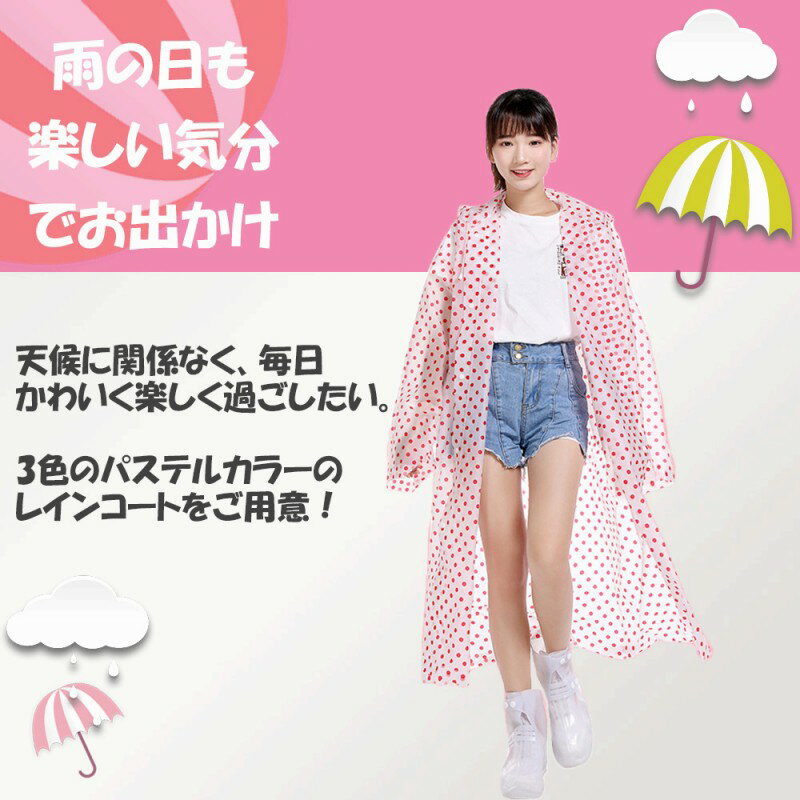 レインコート 自転車 通学 旅行 イベント キャンプ 雨 カラフル 軽い フリー おしゃれ 薄手 女の子 男女兼用 収納 軽量 水玉 ロング 長め 撥水 防水 防寒 合羽 推し色 選べる3色 防水 原付 梅雨 使いやすい かわいい ロングコート 軽量 持ち運び