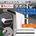 タオルバー シェルフ 粘着式 黒 トイレ 棚 吸盤 吸着 浴室 ネジ不要 錆防止 布巾かけ ハンガー グレー シンプル おしゃれ 賃貸 穴あけ不要 冷蔵庫 人気