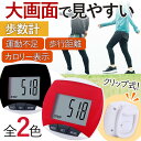 歩数計 大画面 電池式 見やすい シンプル クリップ ダイエット 登山 距離 ダイエット リハビリ 健康 美容 散歩 簡単 腰タイプ ブラック レッド デジタル エクササイズ 消費カロリー ブラック レッド おすすめ お出掛け JJJ