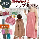 ラップタオル バスタオル ビーチタオル 巻きタオル ボタン付き 大人用 子供用 学校 プール ビーチ 着替え 海 水着 旅行 お風呂 水泳 マイクロファイバー ...