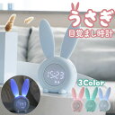 うさぎ目覚まし時計 LED USB充電式 デジタル時計 ナイトライト BUNNY バニー アニマル グリーン ピンク ブルー ウサギ 小型 コンパクト 子供 キッズ ギフト