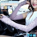 レースアームカバー UV手袋 レディース レース ロング丈 冷感 指ぬき 花柄 透け感 グローブ 夏 紫外線対策 日焼け対策 UVカット 運転 コスプレ アーム...