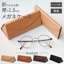 メガネケース 眼鏡ケース めがね 折りたたみ 厚さ1.5cm かさばらない コンパクト 三角型 木目調 レザー調 ライトブラウン ブラウン ダークブラウン ブラ...