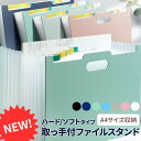 ファイルボックス 大容量 ドキュメントファイル A4 ワイド ドキュメントボックス かわいい おしゃれ ファイルスタンド 収納 じゃばら式 書類 持ち手 インデ...