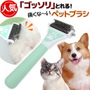 ペットブラシ 犬用 猫用 毛玉取り ブラッシング コーム スリッカー 楽天1位 滑り止め 抜け毛取り ペットコーム 長毛 短毛 毛のもつれ 毛づくろい 両面刃 ...