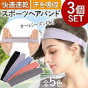 ヘアバンド ヘアターバン ヘッドバンド 髪留め 3個セット 洗顔 幅広 吸汗 速乾 ヘアメイク レディース メンズ スポーツ ジム トレーニング ジョギング ヨ...