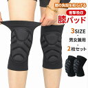 膝サポーター 衝撃吸収 男女兼用 膝当て 伸縮性 通気性抜群 ムレない ズレない 2枚セット ニーパッド プロテクター DIY ガーデニング スポーツ 膝パッド...