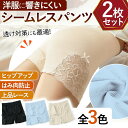 シームレスパンツ 2枚セット シームレス ショーツ レディース パンツ インナー レース かわいい 人気 おしゃれ 伸縮性 深ばき ハイウエスト 通気性 下着 ...