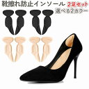 インソール 2足セット 靴擦れ防止 選べる2カラー ベージュ ブラック 靴擦れ 扁平足 足の疲れ 簡単装着 レディース メンズ ハイヒール 中敷 土踏まずサポー...