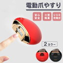 電動爪切り 全自動爪切り器 老人 子供 防飛沫 防挟 爪削り器 ネイル ネイルケア 安全な爪切り 介護にも 育児にも 簡単な爪削り 安心 電動 コンパクト US...
