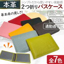 本革 パスケース 二つ折り 定期入れ 免許証 スリム ケース ICカード カードケース 薄型 通勤 通学 学生 証明書 PASMO 女性 男性 メンズ レディー...