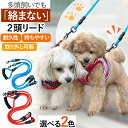 リード 犬 2匹でも可 ハーネス ダブルリード 散歩 しつけ 二頭 多頭 絡まない 持ちやすい 軽量 丈夫 簡単 耐久 小型犬 中型犬 大型犬 ペット用品 人気 おすすめ 2頭引き ナスカン 取り外し可能 リード一本 レッド ブルー ストレスフリー お散歩
