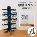 眼鏡スタンド 取り外し可能 サングラスディスプレイ クリア ブラック めがね置き 高品質ポリスチレン製 省スペース 収納アイテム 眼鏡 片付け おしゃれ スタンド 組み立て シンプル 省スペース 整頓 コンパクト 高収納力 かわいい 組み立て式