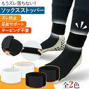 ソックスストッパー 2個セット 便利 ソックス ストッパー すね当て 固定 ズレ 安全 落ちない ランニング サッカー フットサル バンド ゴム 直す ベルト ...
