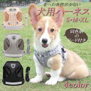 犬用ハーネス ドッグウェア ベスト型 ペット用品 胴輪 反射 通気 メッシュ チェック リード 調節 引っ張り防止 小型犬 中型犬 大型犬 脱げにくい 負担が少ない RRR