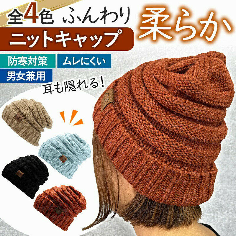 ニットキャップ レディース ニット帽 帽子 秋 冬 フード ニット シンプル 女性 男性 男女兼用 ユニセックス 暖かい 防寒 ストレッチ おしゃれ 人気 おす...