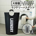 洗濯 バッグ 大容量 ランドリー バッグ バスケット ハンドル付き 洗濯バッグ 衣類 折り畳み コインランドリー おしゃれ オシャレ ブラック PPP