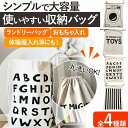 収納バッグ 大容量 キャンプ 洗える 旅行 ランドリー キャンバス キッズ 子ども部屋 お片付け 収納 人気 かわいい おしゃれ 北欧風 インテリア 整理整頓 ...