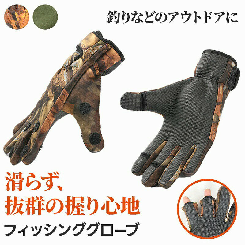 フィッシンググローブ 高機能 防滑 ダイビング 素材 フリーサイズ カモフラージュ グリーン 通気速乾 サイクリング 登山適応 防水耐久 多機能 釣り 手袋 冬...