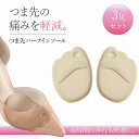つま先ハーフインソール3足セット シリコン 快適 歩行サポート ハイヒール対応 足裏クッション 疲れ軽減 足元ケア 肌色 シルキータッチ 立体設計 軽量 通気性...